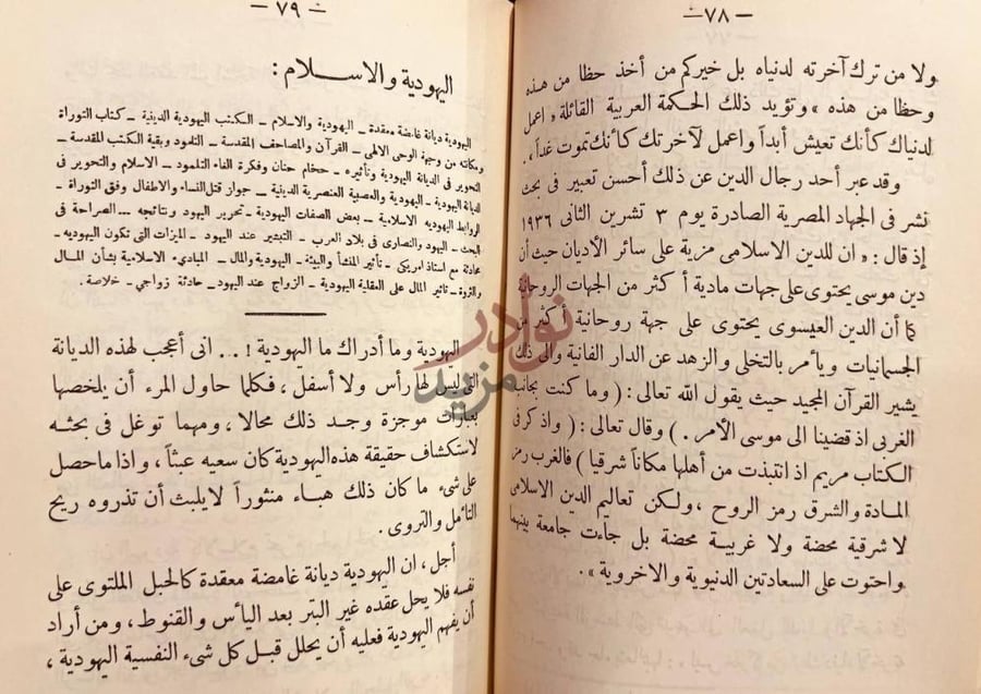 صفحة داخلية كتاب في طريقي الى الاسلام اليهودية والاسلام