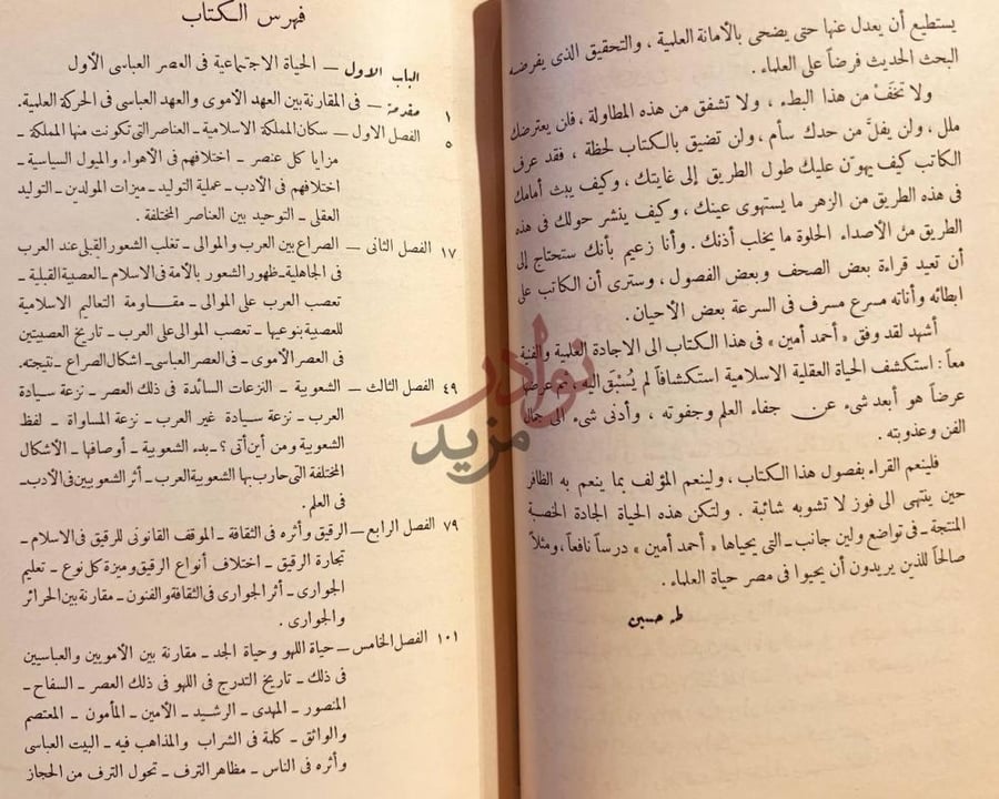 فهرس كتاب ضحى الاسلام فهرس الكتاب