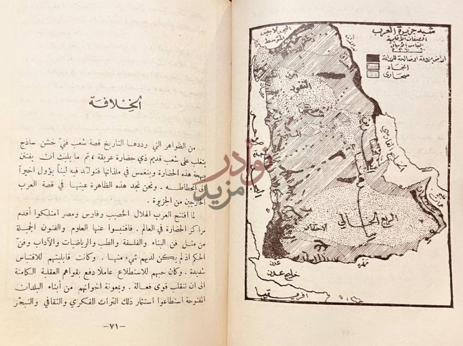 فصل كتاب العرب تاريخ موجز الخلافة
