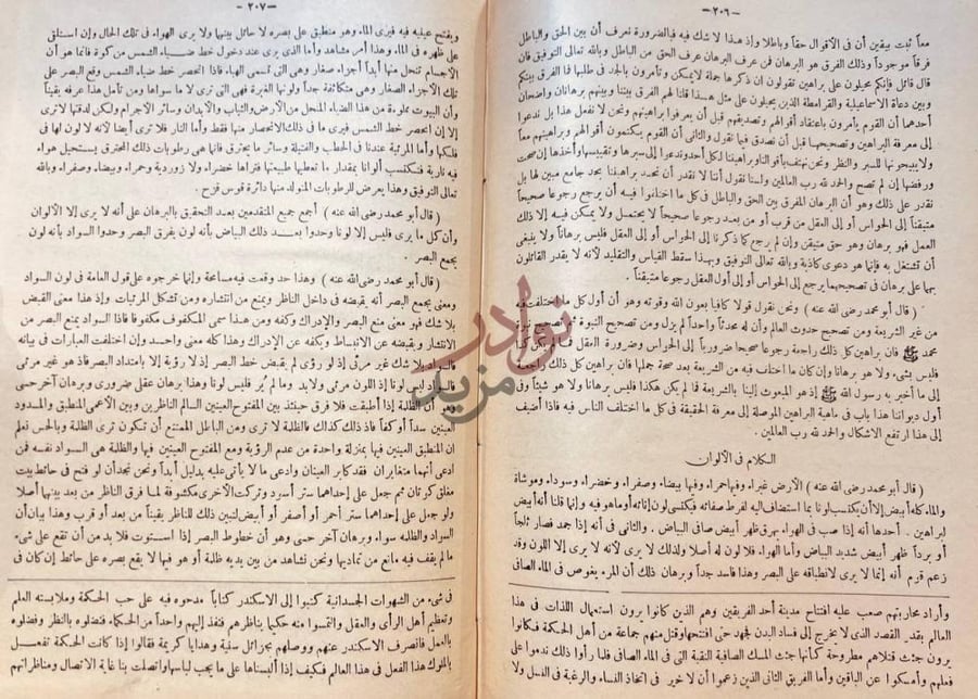 صفحة داخلية كتاب الفصل في الملل والاهواء والنحل
