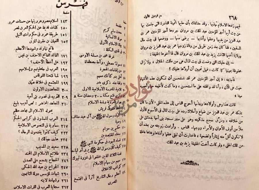 فهرس كتاب مع الرعيل الاول فهرس
