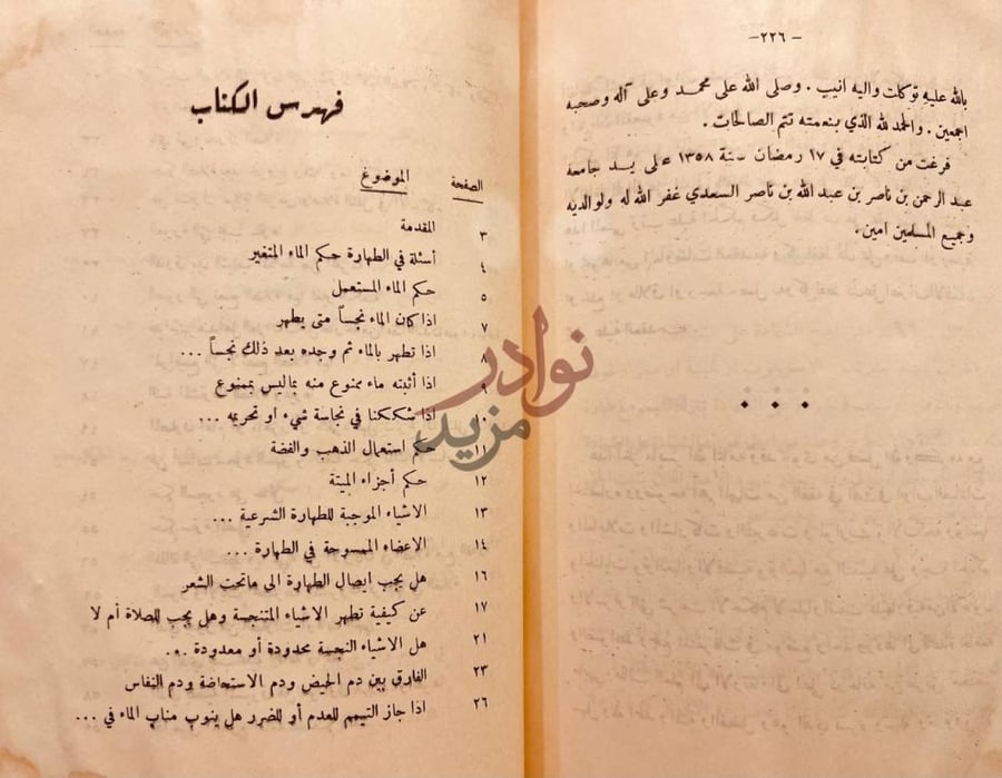 فهرس كتاب الارشاد الى معرفة الاحكام فهرس الكتاب
