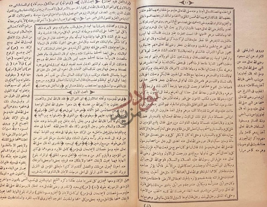صفحة داخلية كتاب بريقة محمودية في شرح طريقة محمدية وشريعة