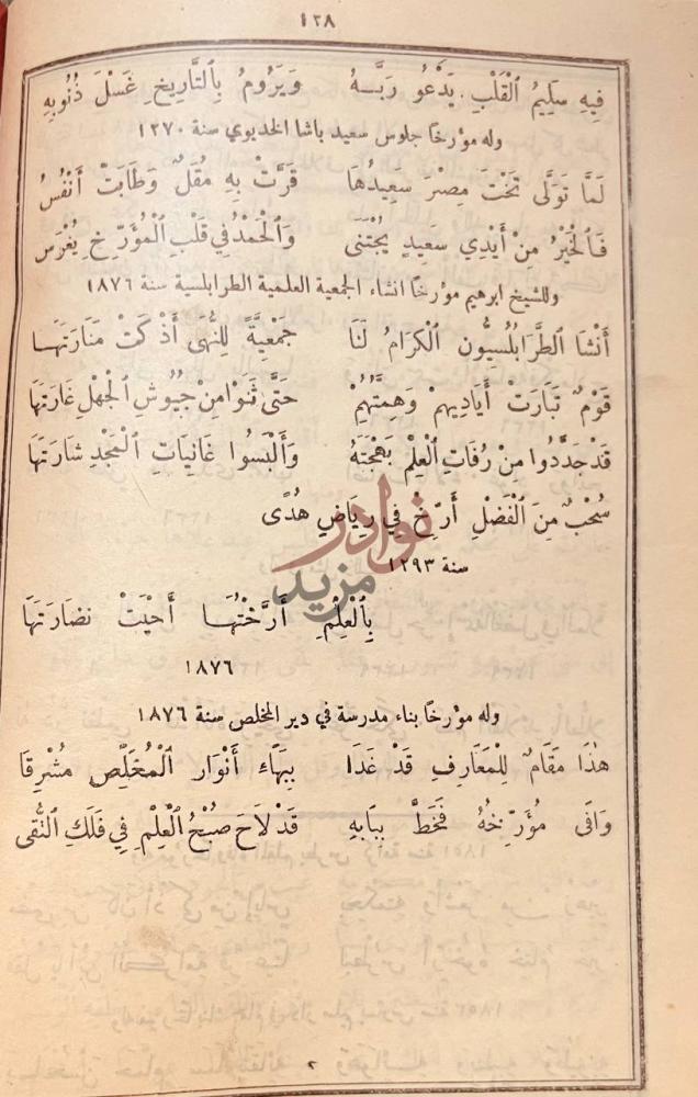 صفحة داخلية كتاب نفح الازهار في منتخبات الاشعار