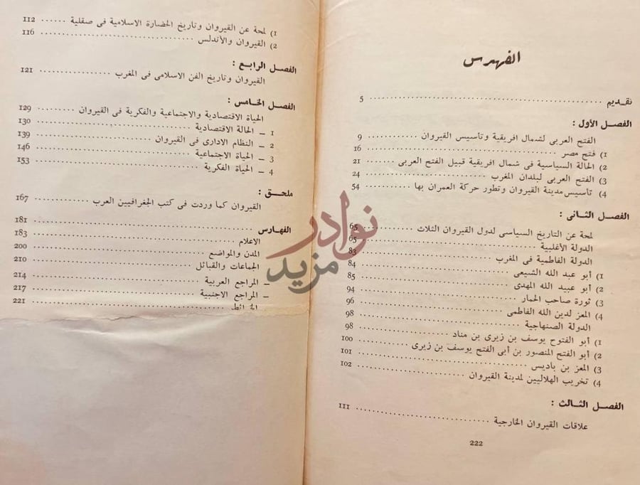 فهرس كتاب القيروان والمغرب العربي الفهرس