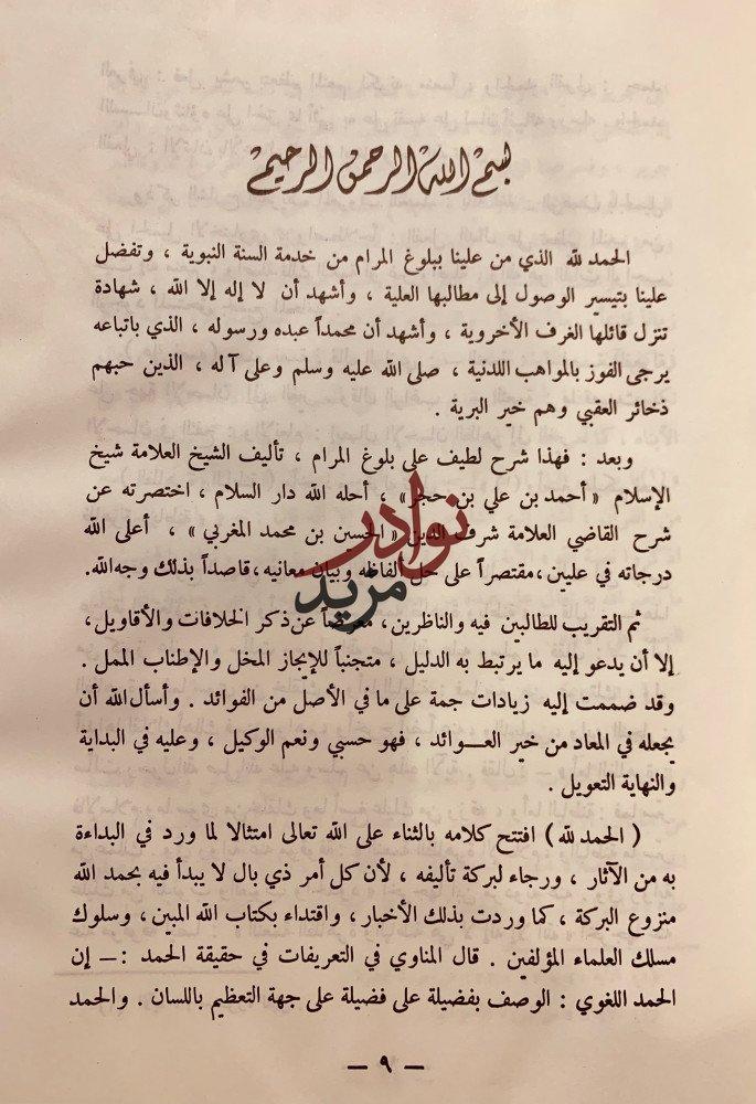 سبل السلام شرح بلوغ المرام من ادلة الاحكام4/1 الصنعاني
