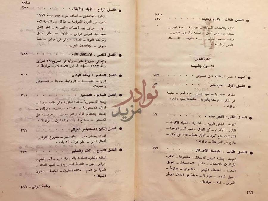 فهرس كتاب وطنية شوقي دراسة ادبية تاريخي ة مقارنة فهرس