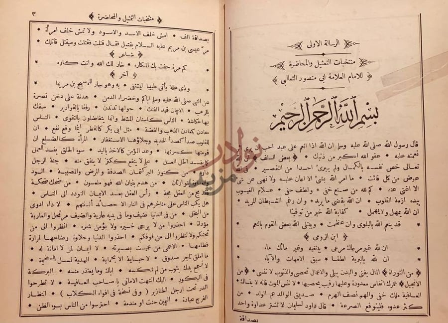 صفحة داخلية كتاب منتخبات كتاب التمثيل والمحاضرة