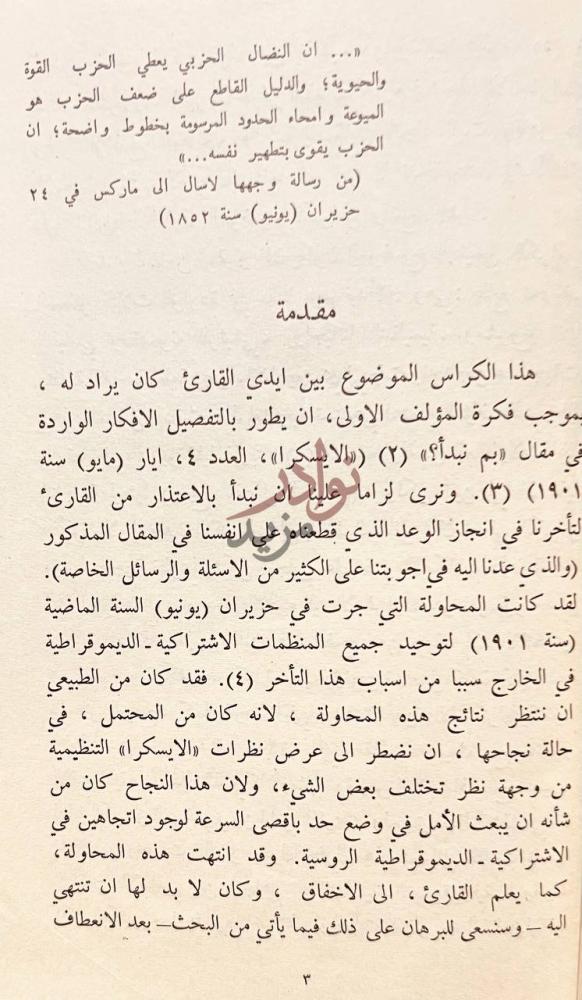 مقدمة كتاب ما العمل المسائل المحلة لحركتنا مقدمة