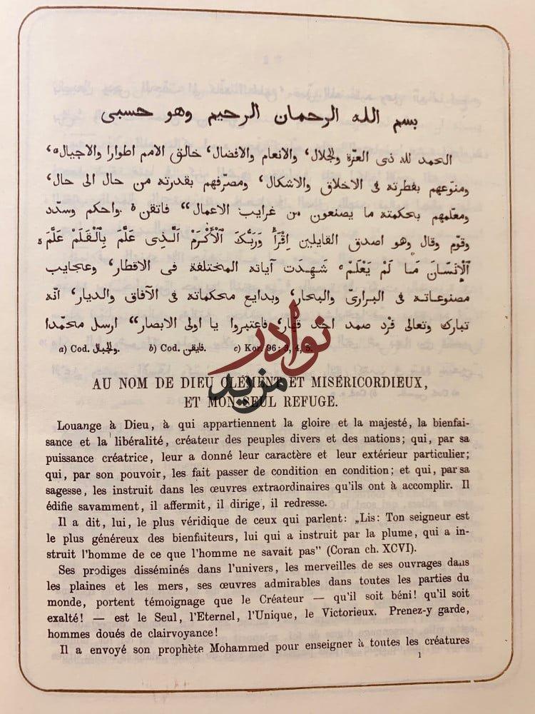 عجائب الهند بره وبحره وجزايره لـ برزك بن شهريار