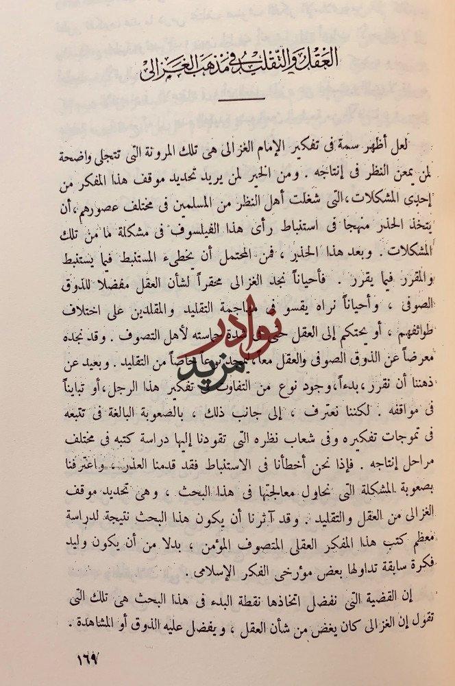 مهرجان الغزالي/ابو حامد الغزالي في الذكري المئوية التاسعة لميلاده