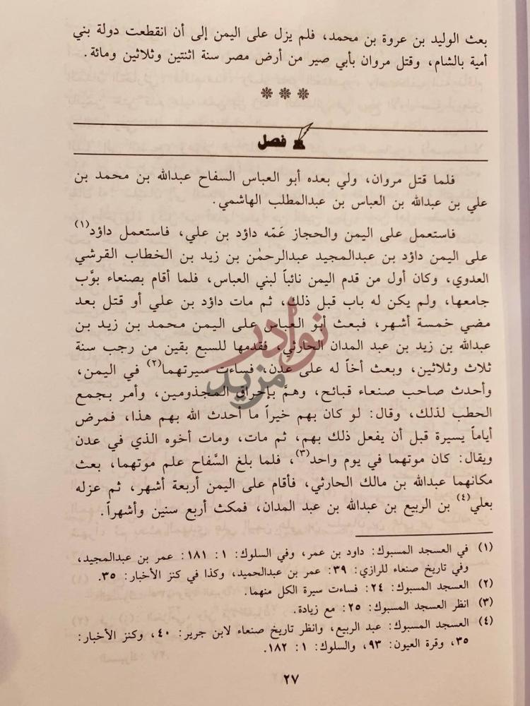 صفحة داخلية كتاب بغية المستفيد في تاريخ مدينة زبيد فصل