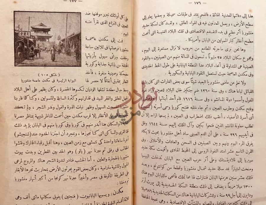 صفحة داخلية كتاب جولة في ربوع اسيا بين مصر واليابان مكمن