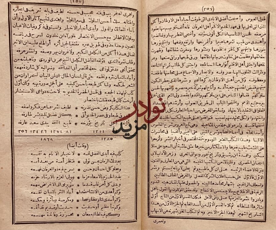 تاريخ ابن الوردي 2/1