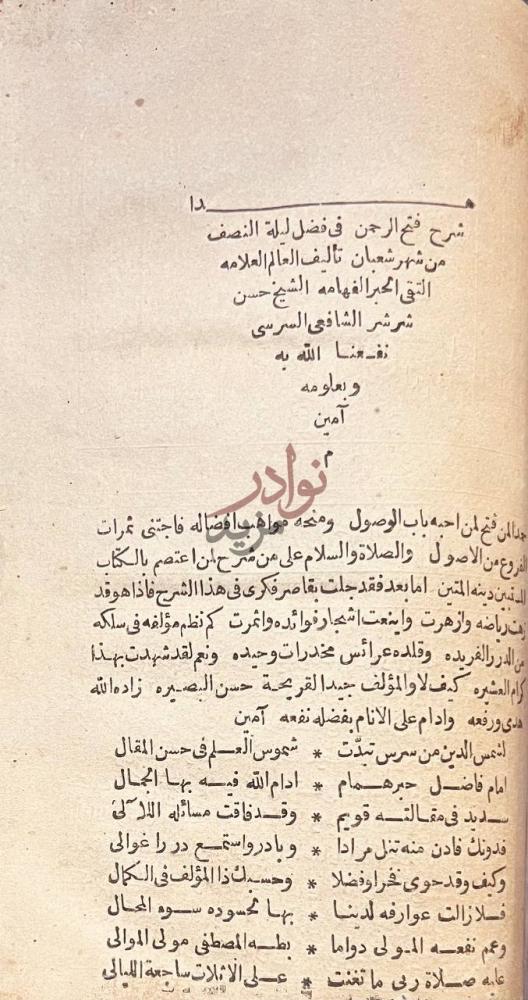 خاتمة كتاب ديوان الحراق دا