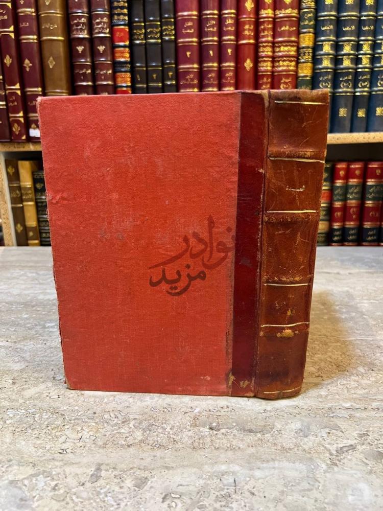 تجليد كتاب العدة شرح العمدة في فقه امام السنة احمد بن حنبل