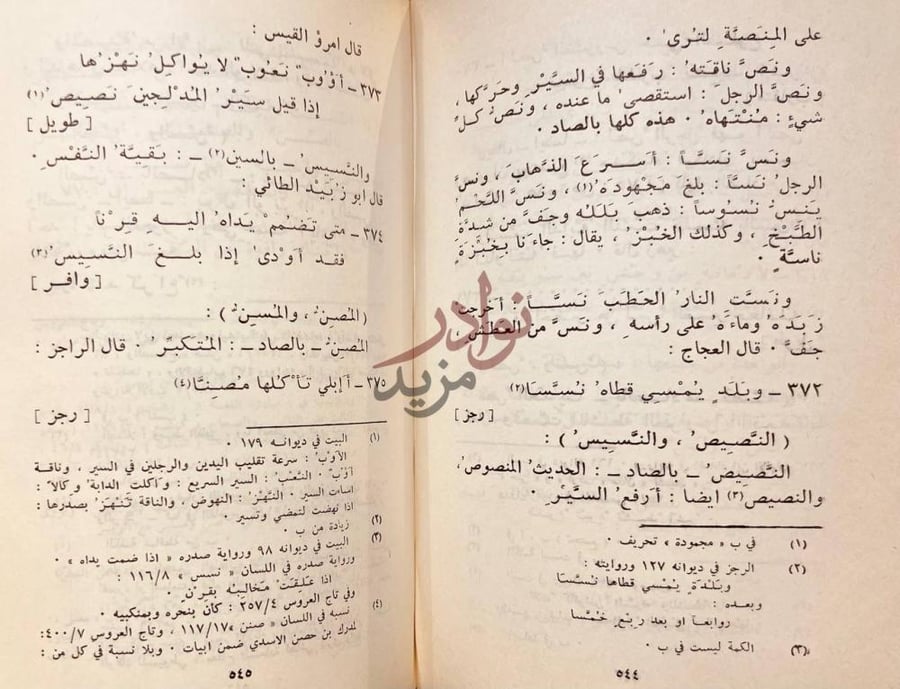 صفحة داخلية كتاب الفرق بين الحروف الخمسة الن ص يص