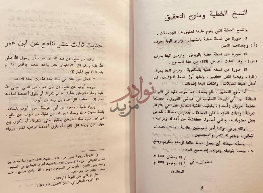 مقدمة كتاب التمهيد لما في الموطا من المعاني والاسانيد