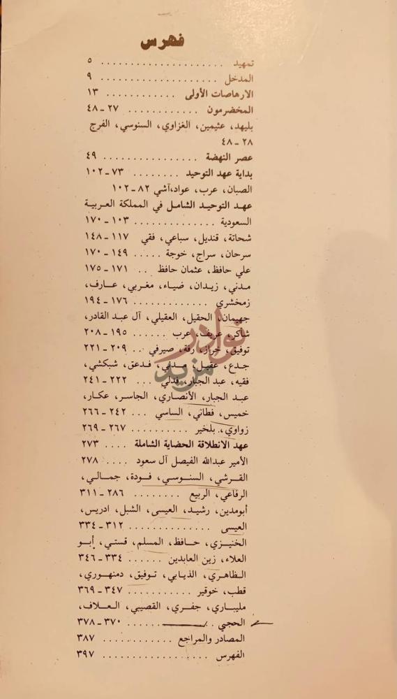 فهرس كتاب الموجز في تاريخ الادب العربي السعودي فهرس