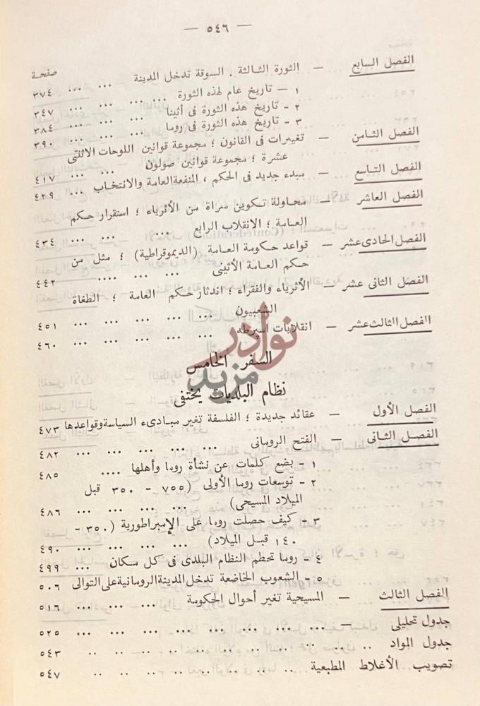 فهرس كتاب المدينة العتيقة عبادة الاغريق اليونان