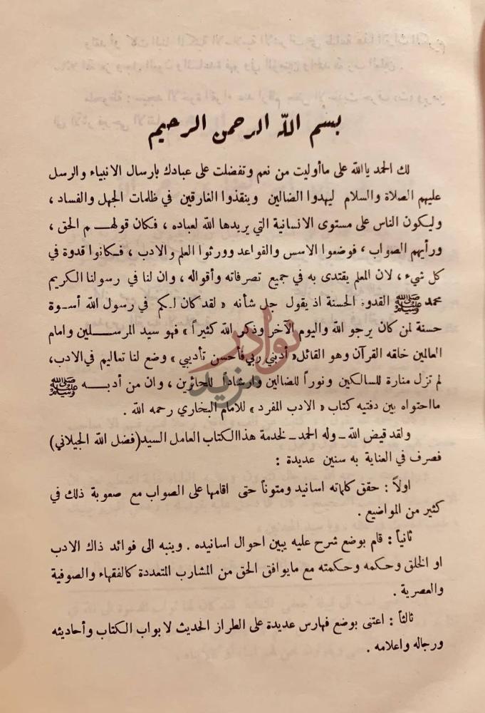 مقدمة كتاب فضل الل ه الصمد في توضيح الادب المفرد للبخاري