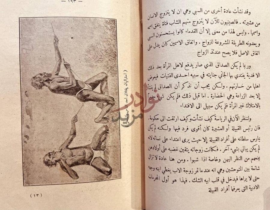 فصل كتاب نظرية التطور واصل الانسان