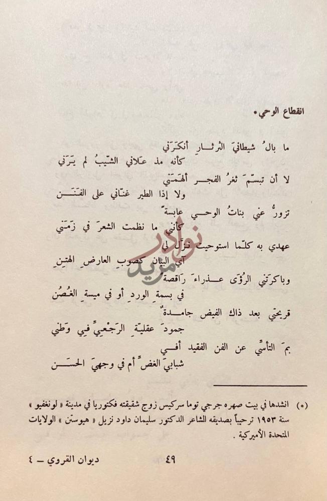 صفحة داخلية كتاب ديوان الشاعر رشيد سليم الخوري