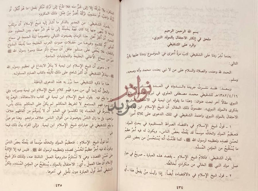 صفحة داخلية كتاب غاية المرام شرح مغني ذوي الافهام