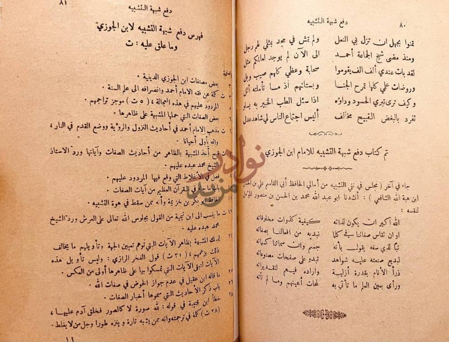 فهرس كتاب دفع شبهة التشبيه والرد على المجسمة فهرس دفع شبهة