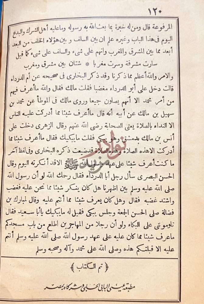خاتمة كتاب تاسيس التقديس في كشف تلبيس داود بن جرجيس