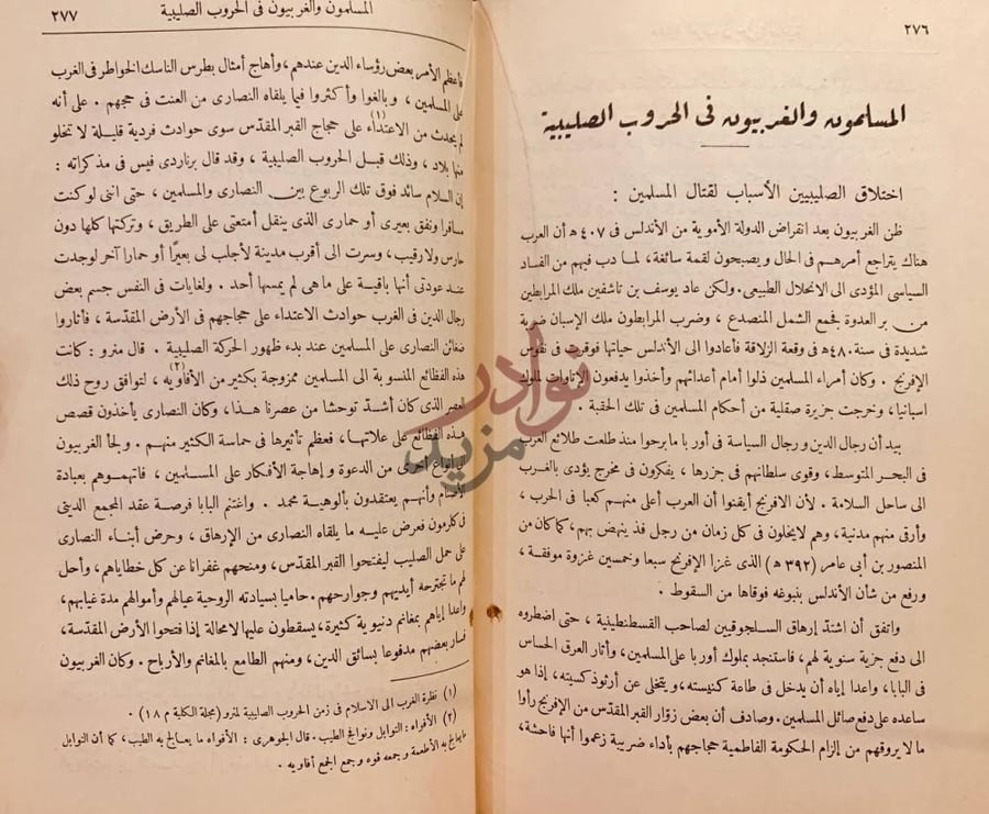 صفحة داخلية كتاب الاسلام والحضارة العربية