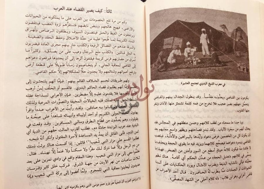 صفحة داخلية كتاب خمسة اعوام في شرقي الاردن ابحاث اخلاقية