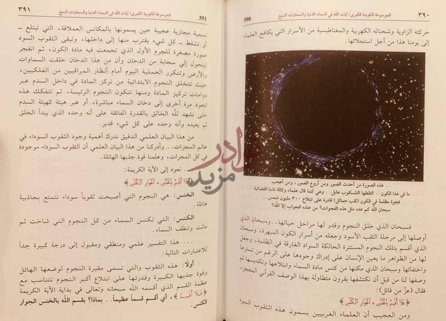صفحة داخلية كتاب ايات الله في خلق الكون ونشاة الحياة