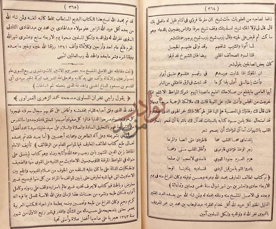 خاتمة كتاب لطائف المعارف فيما لمواسم العام من الوظائف