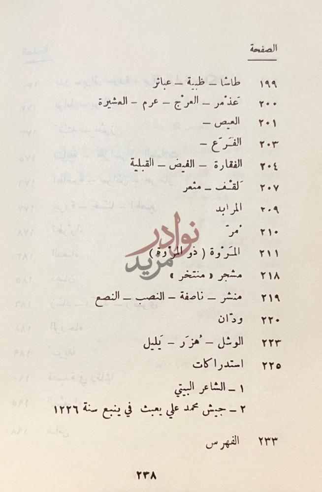 فهرس كتاب بلاد ينبع نهاية فهرس المحتويات