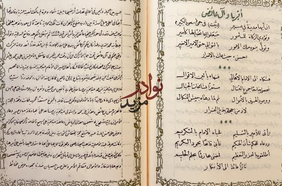 صورة مخطوط احسن القصص سيرة الملك عبدالعزيز بن عبدالرحمن الفيصل ملك الحجاز ونجد /خالد الفرج