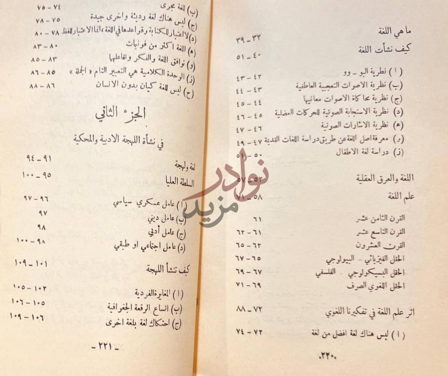 فهرس كتاب نحو عربية مسيرة استمرار فهرس