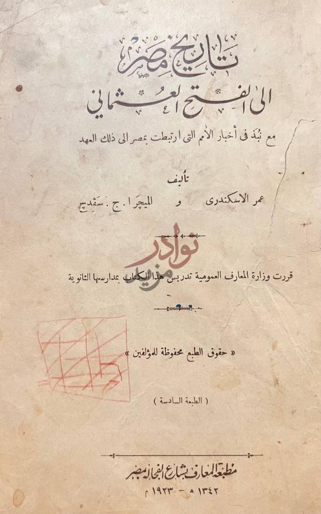 صفحة عنوان كتاب تاريخ مصر الى الفتح العثماني