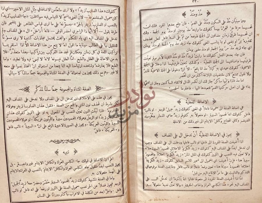 صفحة داخلية كتاب الخواطر العراب في النحو والاعراب