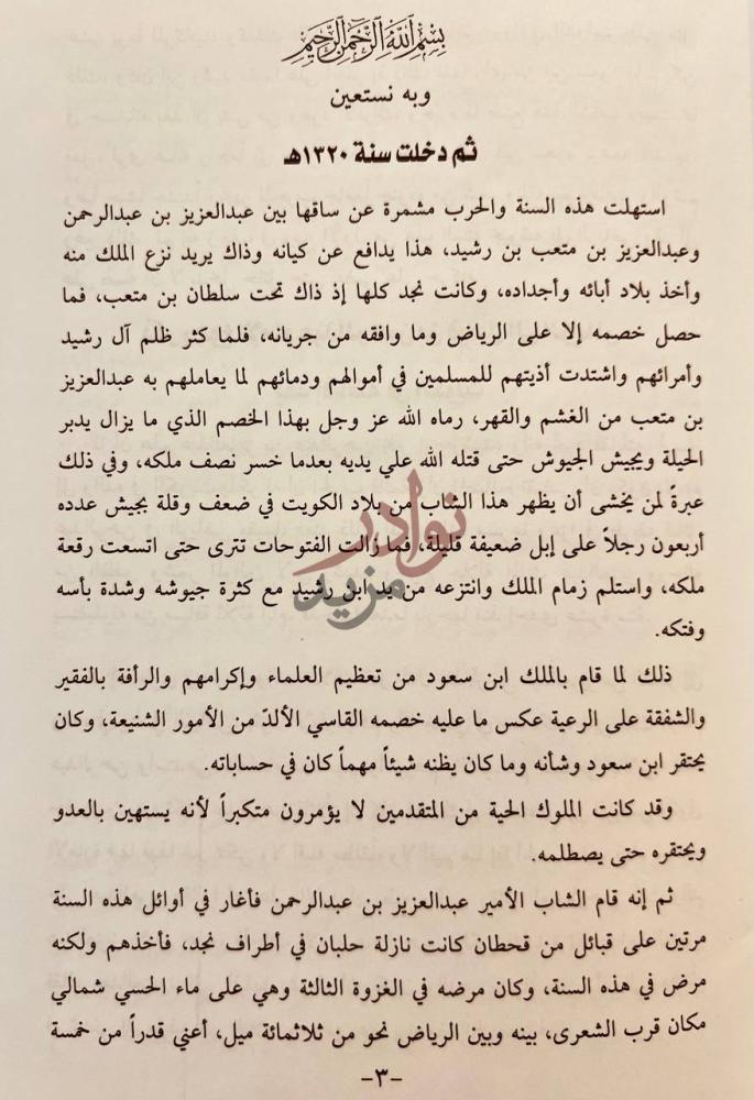صفحة داخلية كتاب تذكرة اولي النهى والعرفان بايام الله الواحد