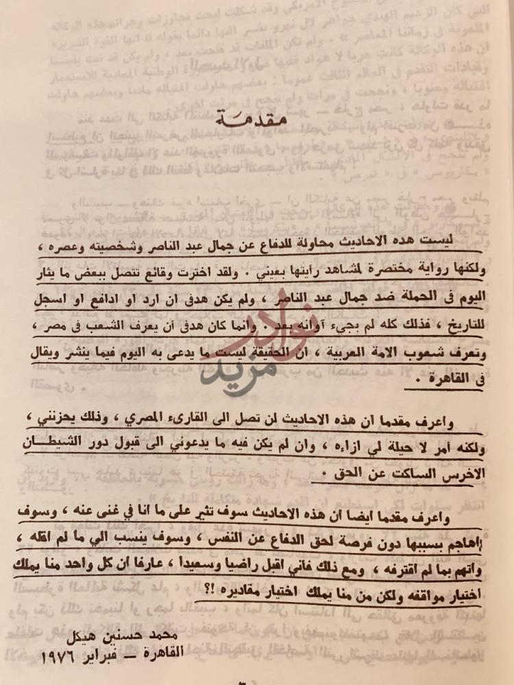 مقدمة كتاب لمصر لا لعبد الناصر مقدمة