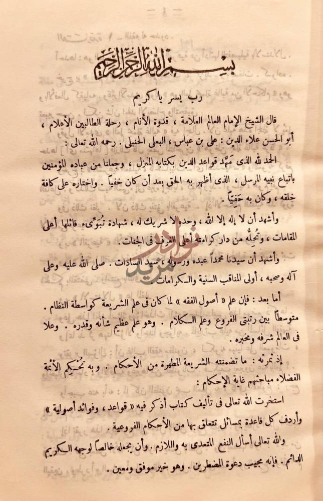 مقدمة كتاب القواعد والفوائد الاصولية ومايتعلق بها من الاحكام