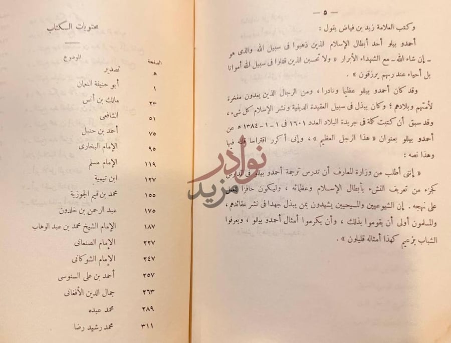 فهرس كتاب قادة الفكر الاسلامي عبر القرون محتويات الكتاب