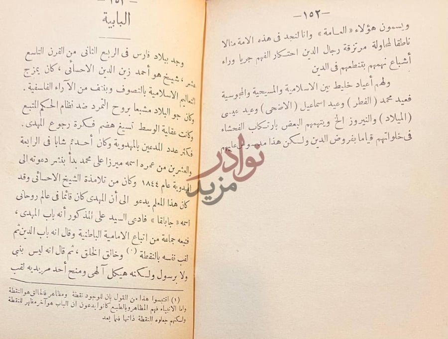 فصل كتاب العقائد البابية
