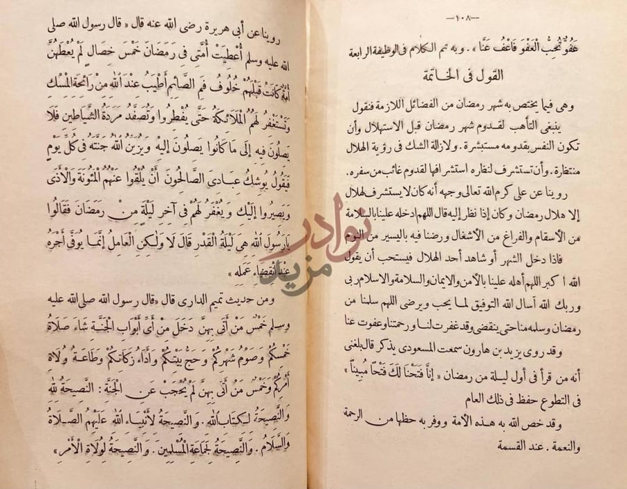 صفحة داخلية كتاب مدارك المرام في مسالك الصيام