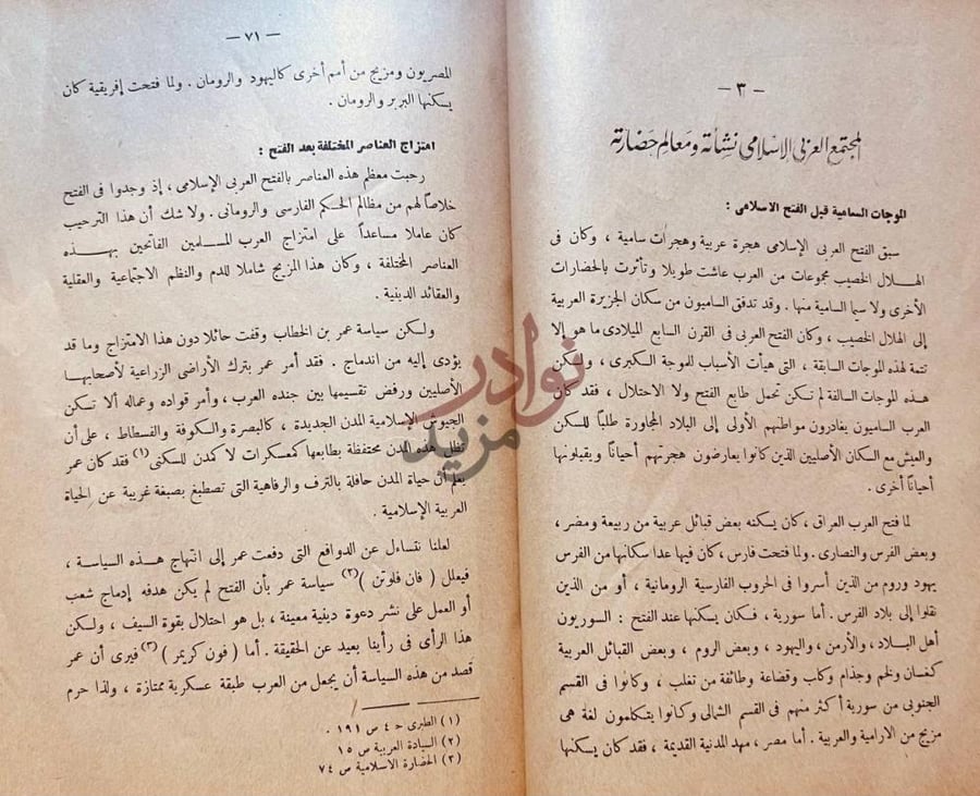 فصل كتاب العرب والحضارة المجتمع العربي