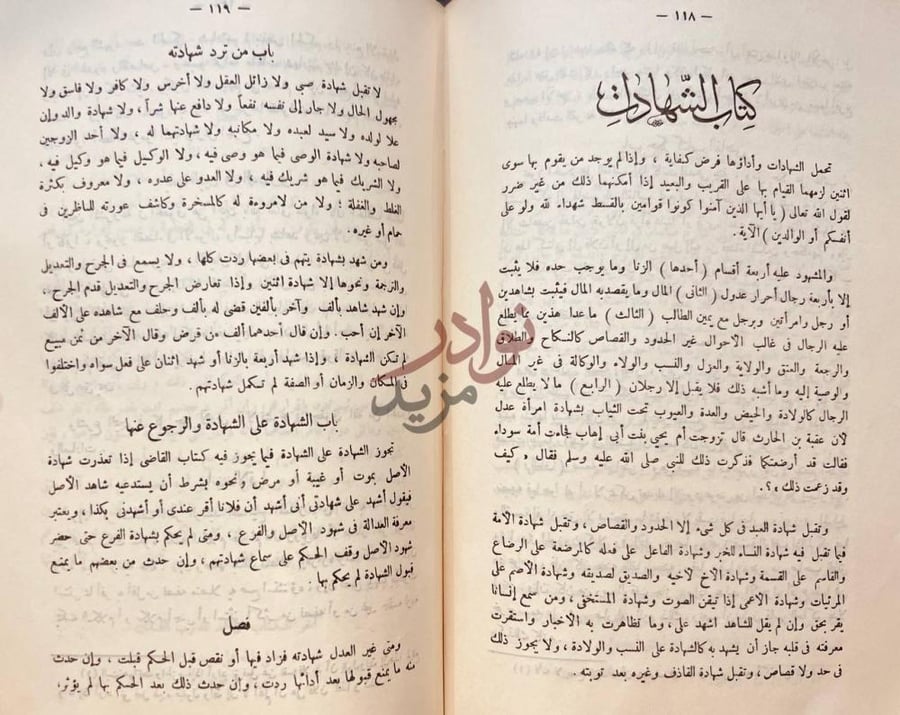 صفحة داخلية كتاب عمدة الفقة على مذهب احمد بن حنبل