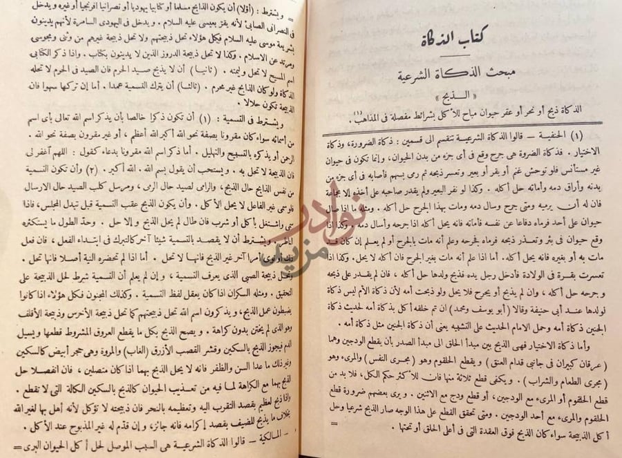 فصل كتاب الفقه على المذاهب الاربعة كتاب الذكاة