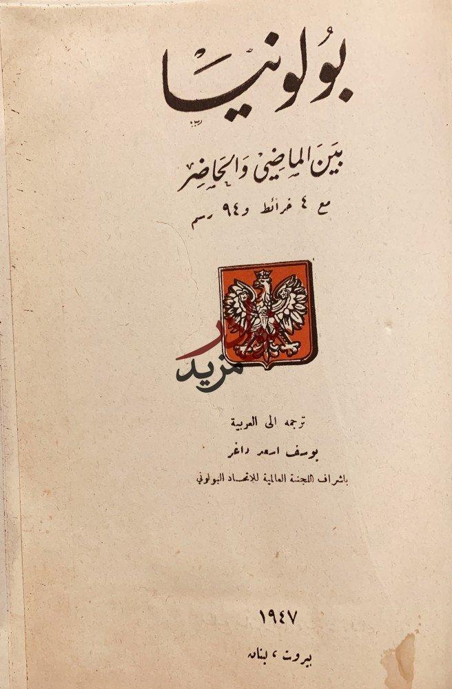 بولونيا بين الماضي والحاضر /يوسف داغر