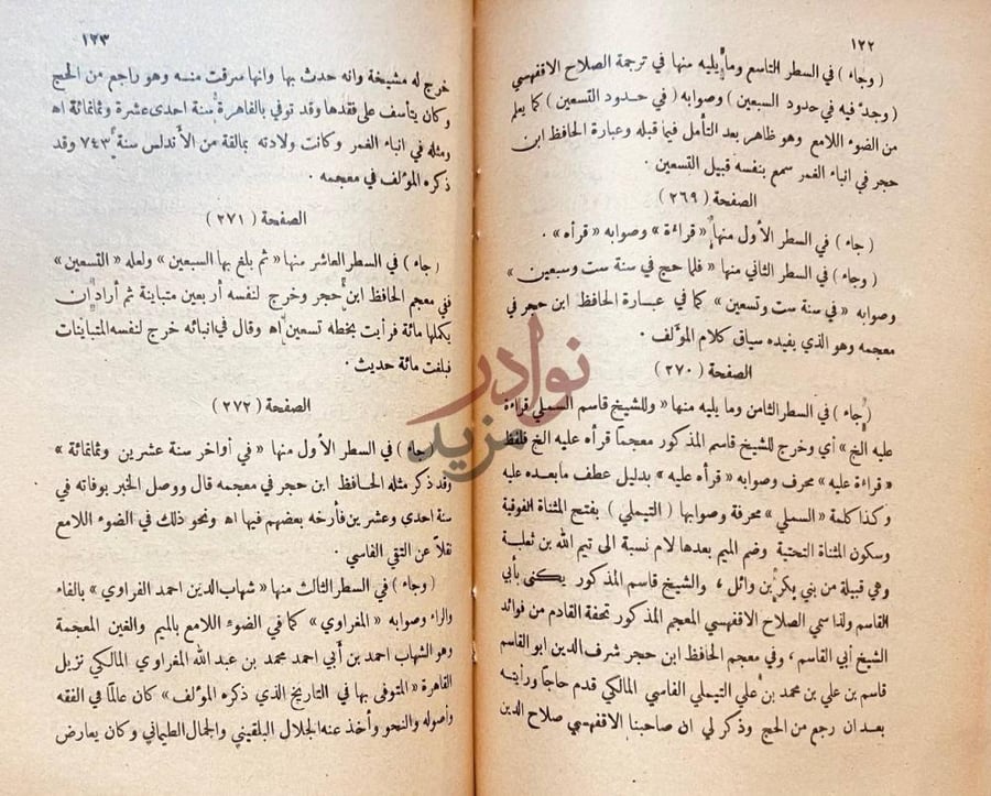 صفحة داخلية كتاب التنبيه والايقاظ لما في ذيول تذكرة الحفاظ